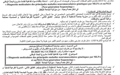 BU2025/SG/UC3SB/15إعلان عن استشارة رقم
