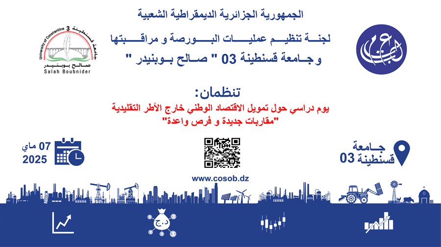 يوم دراسي حول تمويل الاقتصاد الوطني خارج الأطر التقليدية