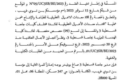 اعذار رقم 02