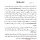 اعذار الثاني بن تومي_page-0001 (1)