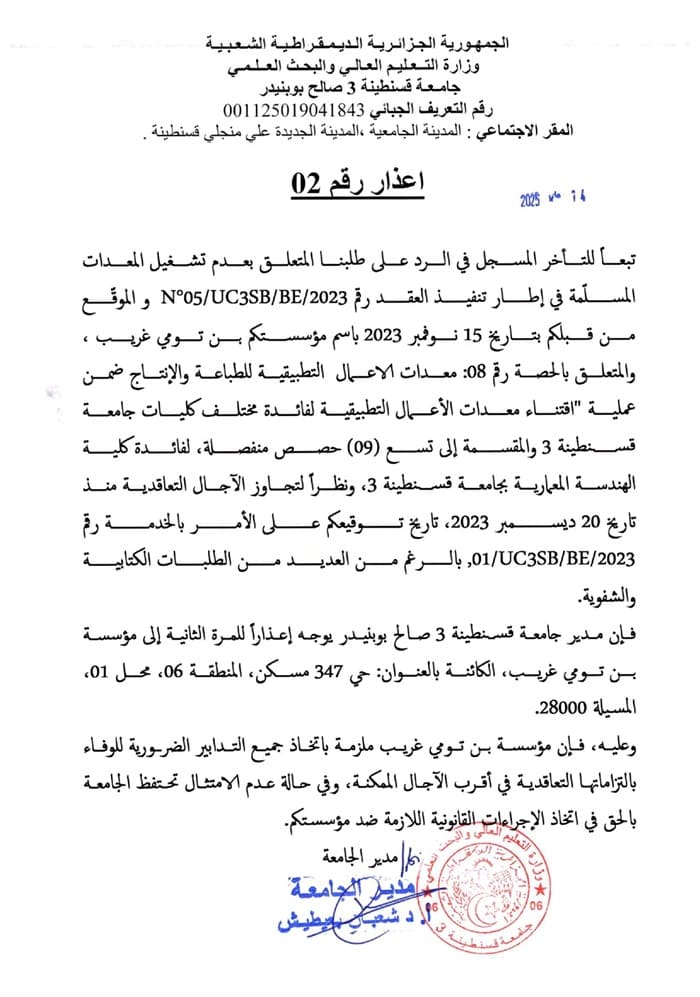 اعذار الثاني بن تومي_page-0001 (1)
