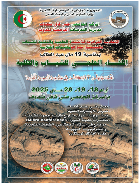 تنظيم اللقاء الوطني الجامعي العلمي للشباب والطلبة تنظيم اللقاء الوطني الجامعي العلمي للشباب والطلبة
