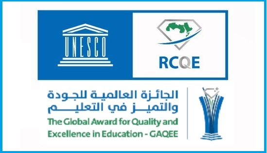 الإعلان عن الجائزة العالمية للجودة والتميز في التعليم الإعلان عن الجائزة العالمية للجودة والتميز في التعليم