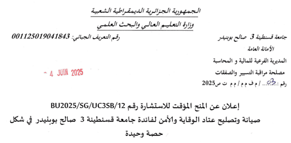 BU2025/SG/UC3SB/12إعلان عن المنح المؤقت رقم