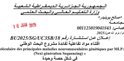 إعلان عن استشارة BU2025/SG/UC3SB/19