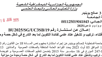 إعلان عن استشارة BU2025/SG/UC3SB/18