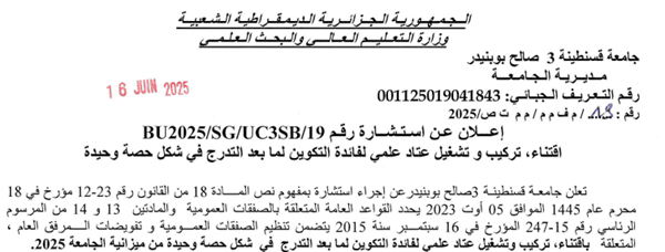 إعلان عن استشارة BU2025/SG/UC3SB/18