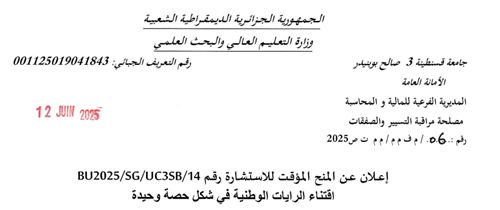 BU2025/SG/UC3SB/14 إعلان عن المنح المؤقت للاستشارة