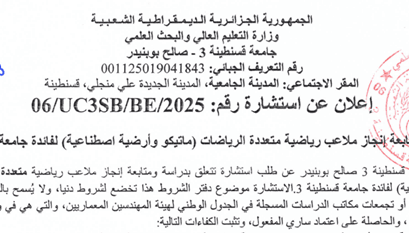 2025/BE/UC3SB/06 إعلان عن استشارة رقم