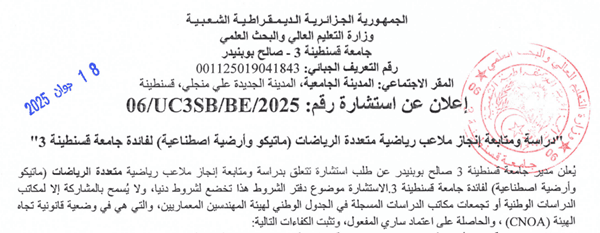 2025/BE/UC3SB/06 إعلان عن استشارة رقم