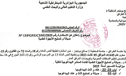 إعلان عن الاستشارة رقم SG3/UC/FGP13/ °2