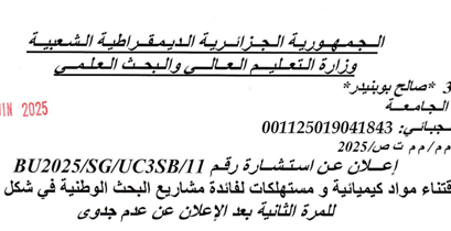 إعلان عن استشارة رقم 11/UC3SB/SG/BU2025