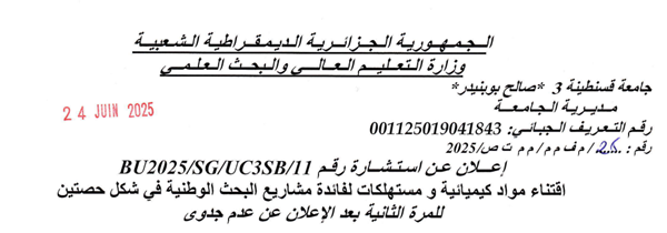 إعلان عن استشارة رقم 11/UC3SB/SG/BU2025