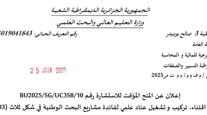 BU2O25/SG/UC3SB/10 إعلان عن المنح المؤقت للاستشارة