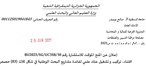 BU2O25/SG/UC3SB/10 إعلان عن المنح المؤقت للاستشارة