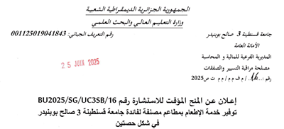 إعلان عن المنح المؤقت للاستشارة رقم 16/UC3SB/SG/BU2025