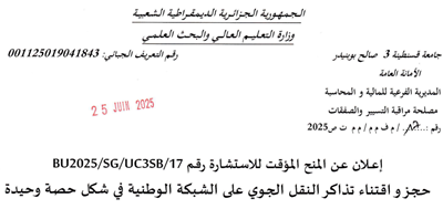 إعلان عن المنح المؤقت للاستشارة 17/UC3SB/SG/BU2025