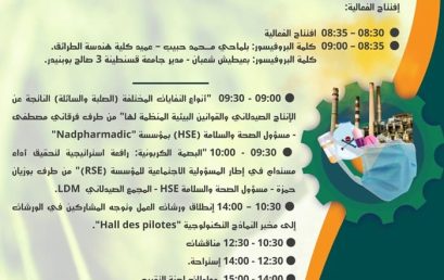 برنامج الإحتفال باليوم العالمي للبيئة