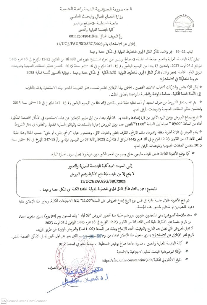 إعلان عن الاستشارة رقم 11/UC3/FAU/SG/SBC/2025