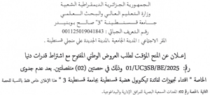 إعلان عن المنح المؤقت لطلب العروض الوطني المفنوح مع اشتراط قدرات دنيا رقم°01/UC3SB/BE/2025