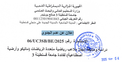 06/UC3SB/BE/2025 إعلان عن عدم الجدوى للاستشارة