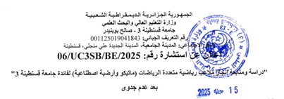 إعلان عن استشارة رقم 06/UC3SB/BE/2025