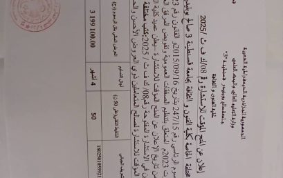 المنح المؤقت للاستشارة 08 ك ف ث 2025