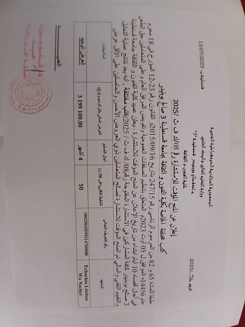 المنح المؤقت للاستشارة 08 ك ف ث 2025