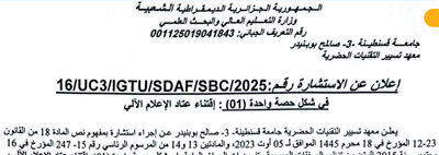 إعلان عن الاستشارة16/UC3/IGTU/SDAF/2025