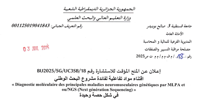 إعلان عن المنح المؤقت للاستشارة BU2025/SG/UC3SB/18