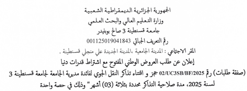 إعلان عن طلب العروض الوطني المفتوح مع اشتراط قدرات دنيا رقم02/UC3SB/BF/2025
