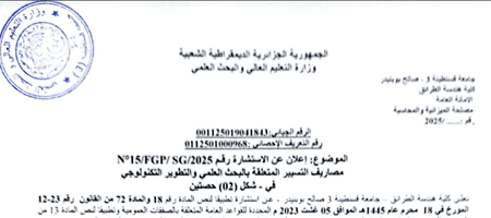 إعلان عن استشارة FGP°15/N2025