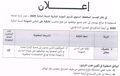 اعلان للترقية على أساس الشهادة
