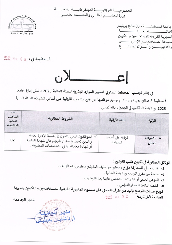 اعلان للترقية على أساس الشهادة