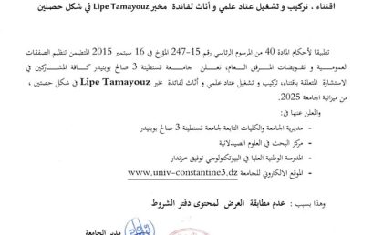 BU2025/SG/UC3SB/22 إعلان عن عدم جدوى للاستشارة رقم