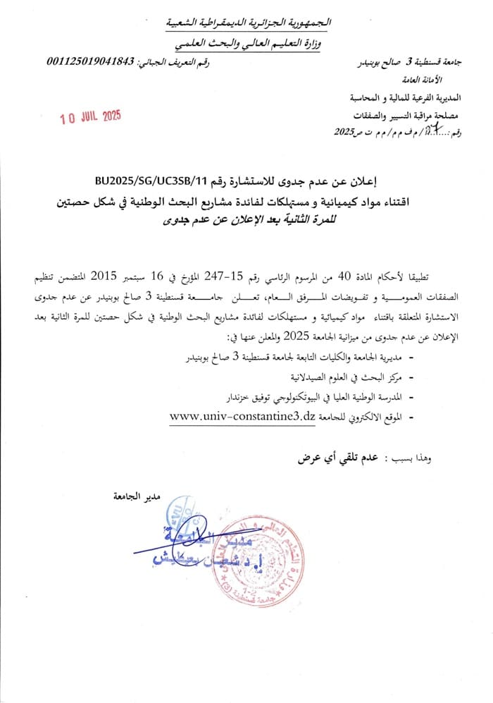 BU2025/SG/UC3SB/11 إعلان عن عدم جدوى للاستشارة رقم