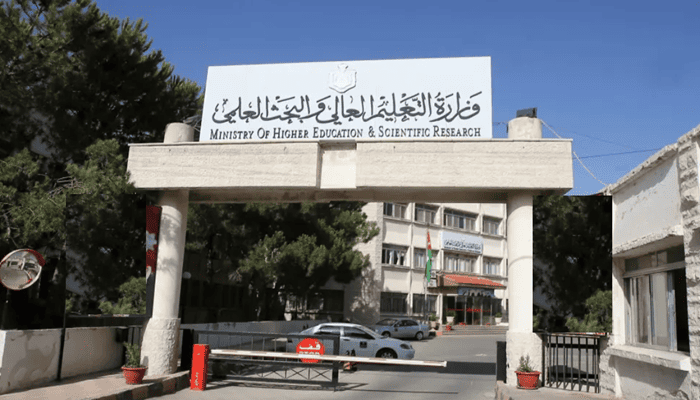 اعتماد النظام الالكتروني الموحد للتسجيل في مؤسسات التعليم العالي الاردني