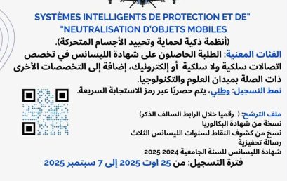 فتح باب الترشح للالتحاق ببرنامج الماستر بكلية الهندسة الكهربائية