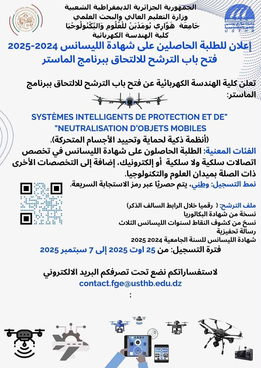 فتح باب الترشح للالتحاق ببرنامج الماستر بكلية الهندسة الكهربائية