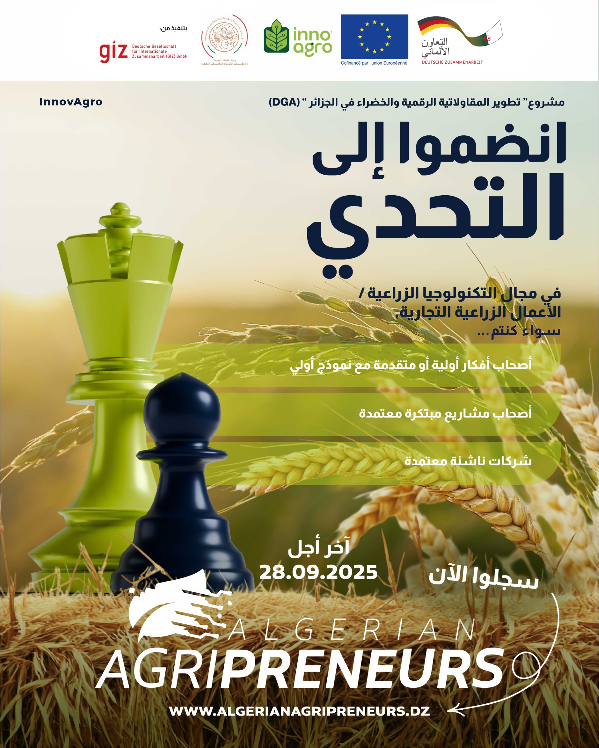 تنظيم يوم إعلامي افتراضي حول تحدي ALGERIAN AGRIPRENEURS