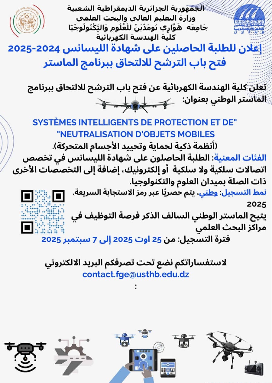 فتح باب الترشح لماستر وطني جديد أنظمة ذكية لحماية وتحييد الأجسام المتحركة