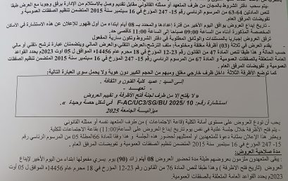 FAC/UC3/2025/10 إعلان عن استشارة FAC/UC3/2025/10 إعلان عن استشارة