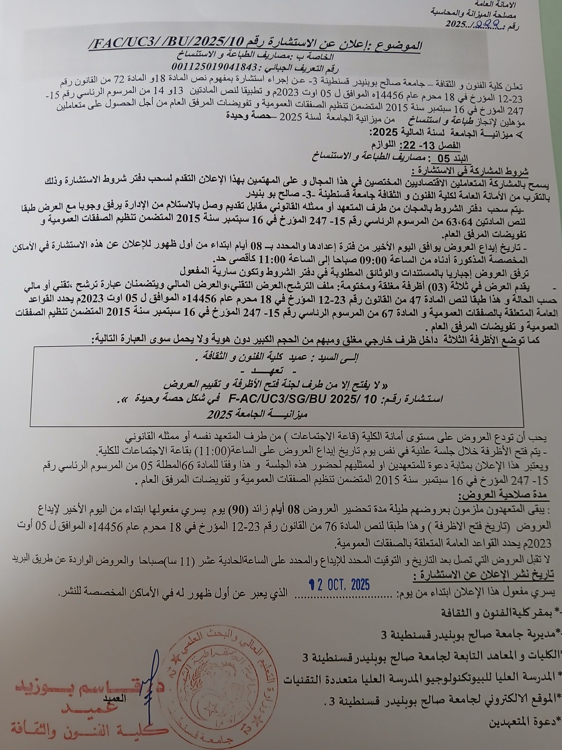FAC/UC3/2025/10 إعلان عن استشارة