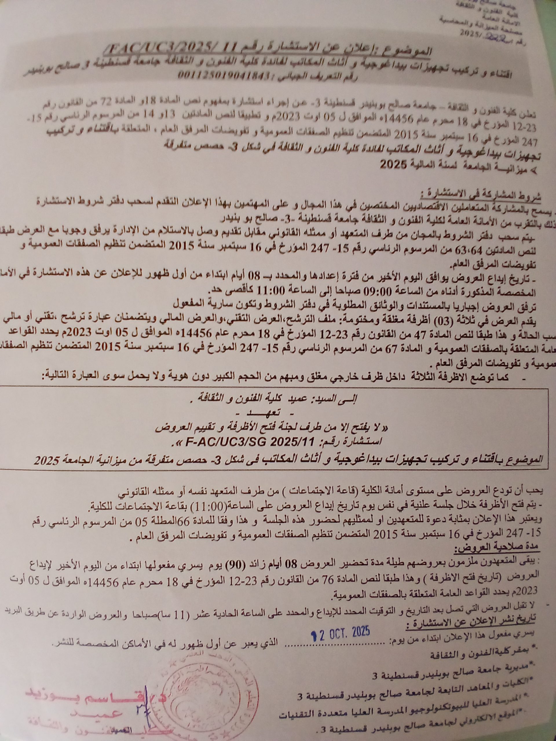 FAC/UC3/2025/11 إعلان عن استشارة