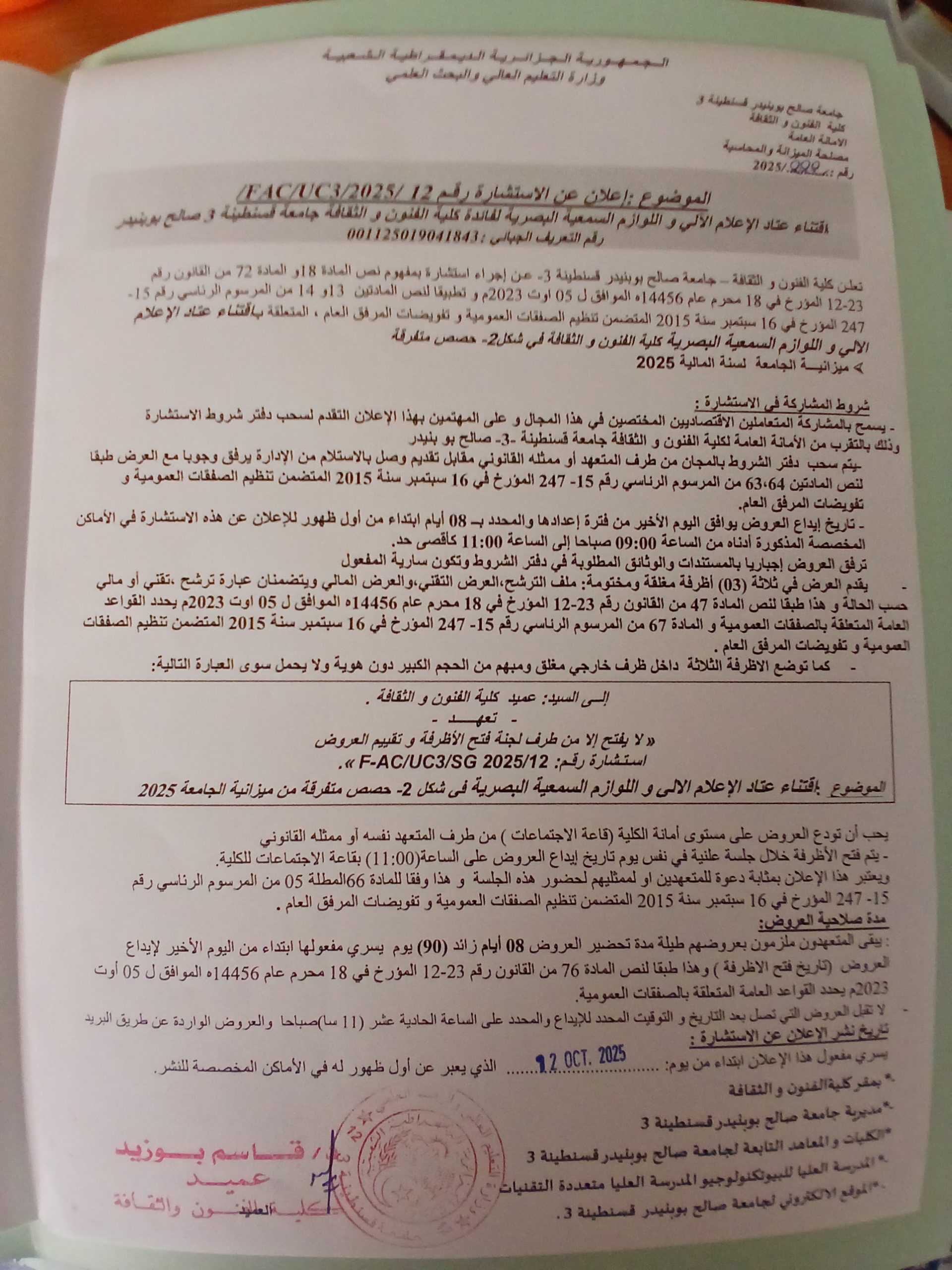 FAC/UC3/2025/12 إعلان عن استشارة