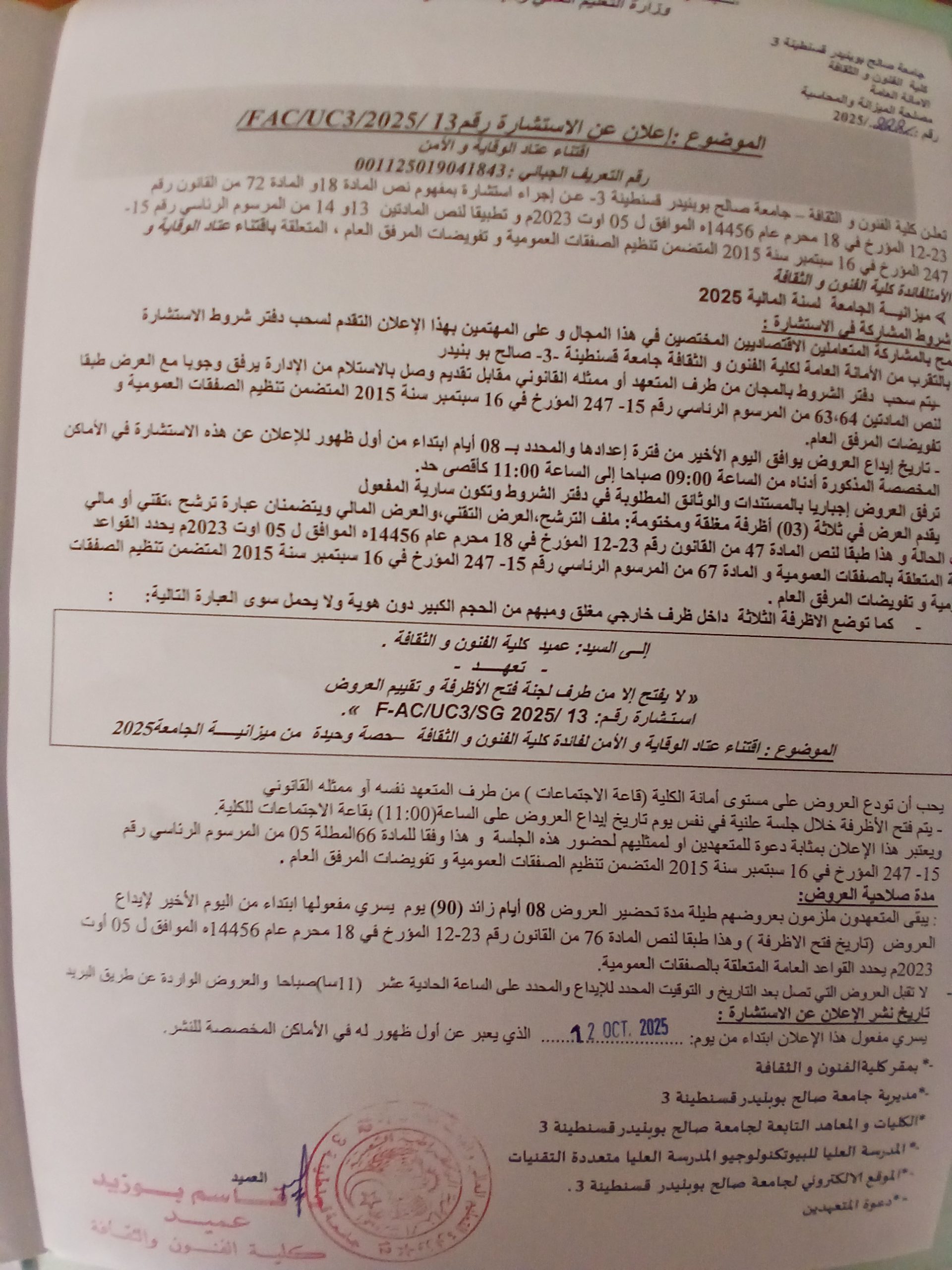 FAC/UC3/2025/13 إعلان عن استشارة