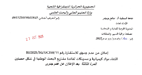 BU2025/SG/UC3SB/11إعلان عن عدم جدوى للاستشارة