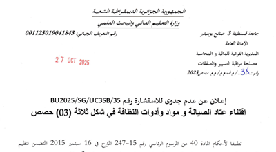 BU2025/SG/UC3SB/35إعلان عن عدم جدوى للاستشارة