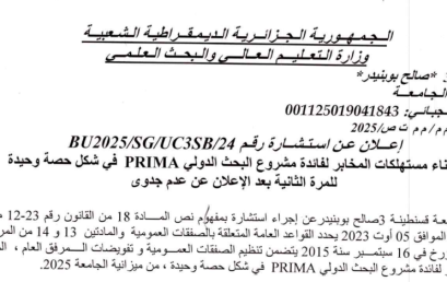 BU2025/SG/UC3SB/24إعلان عن استشارة رقم BU2025/SG/UC3SB/24إعلان عن استشارة رقم