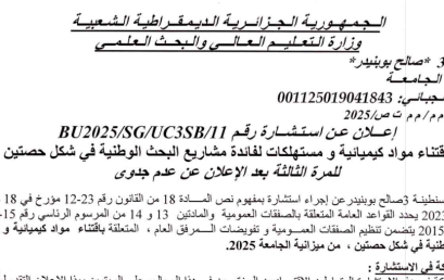 إعلان عن استشارة رقم BU2025/SG/UC3SB/11 إعلان عن استشارة رقم BU2025/SG/UC3SB/11
